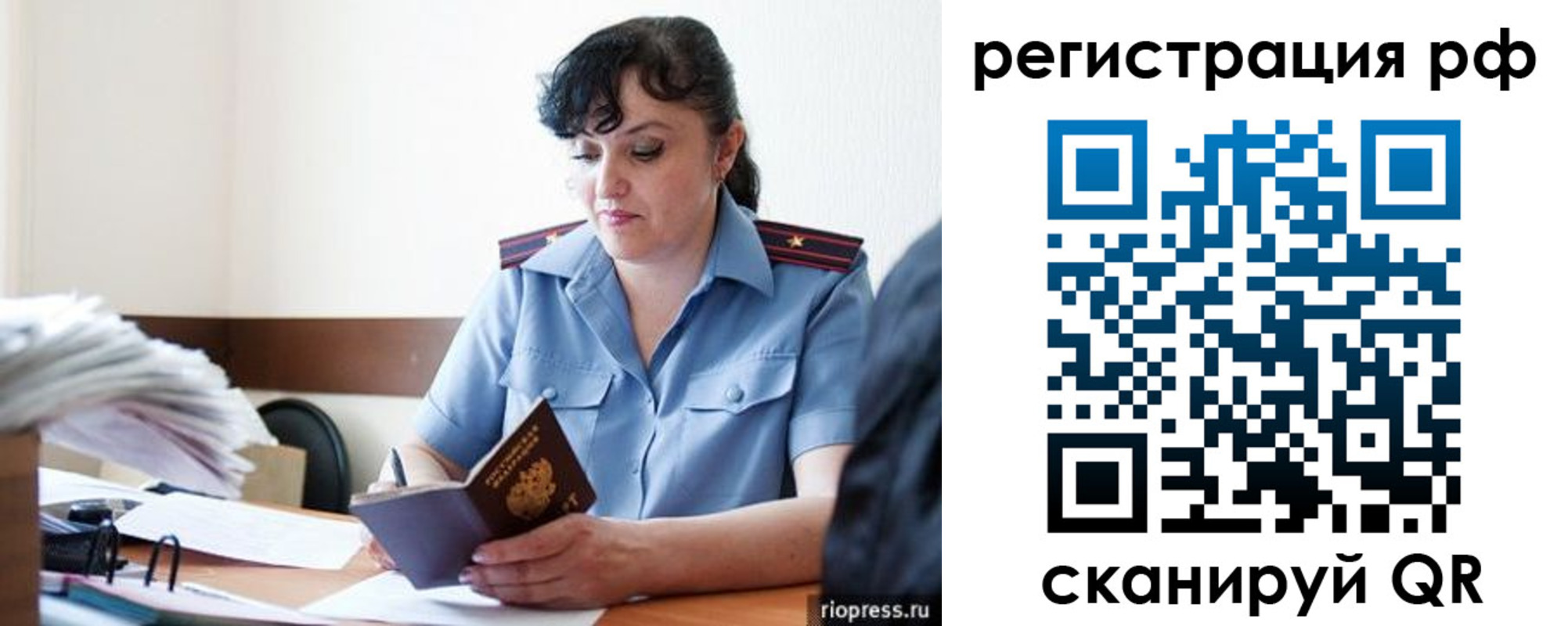 временная регистрация гарантия в Бикине