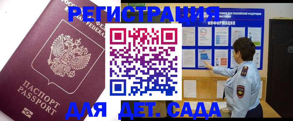 временная регистрация купить в Бикине