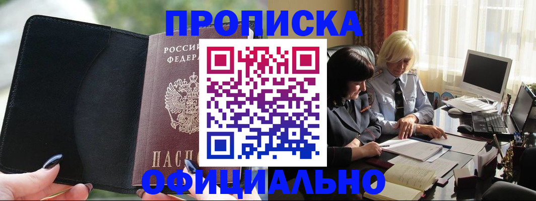 миграционный учет в Бикине