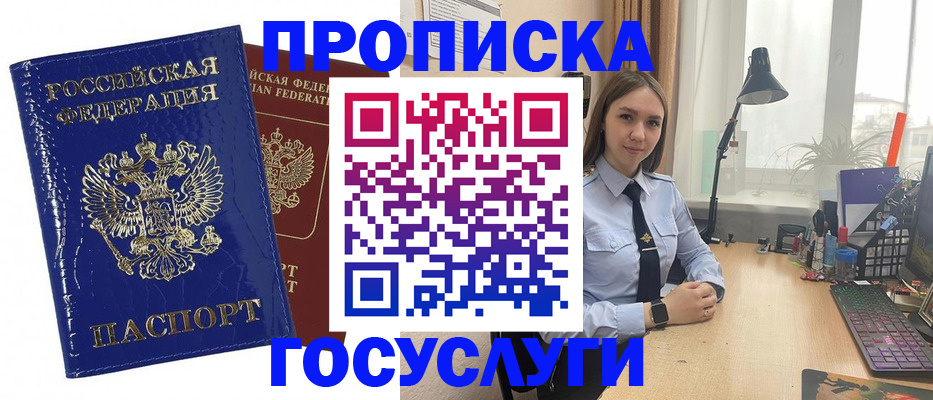 временная регистрация для школы в Бикине