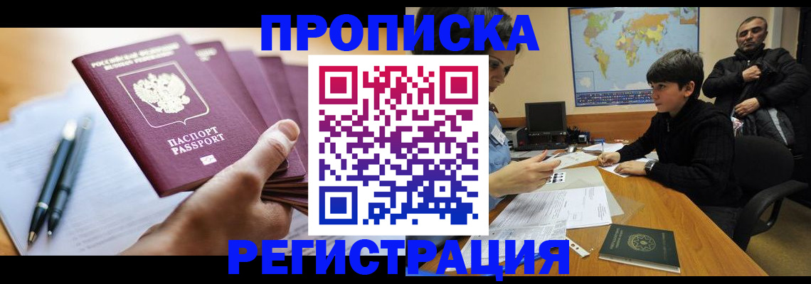 временная регистрация 2025 в Бикине