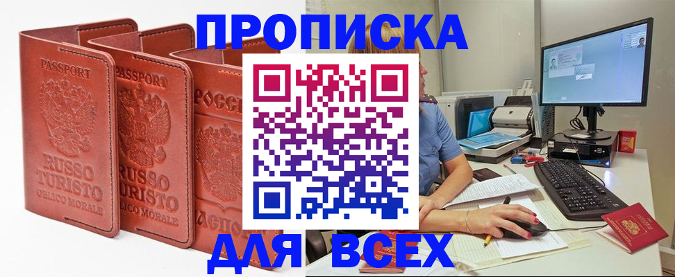 временная регистрация для школы в Бикине