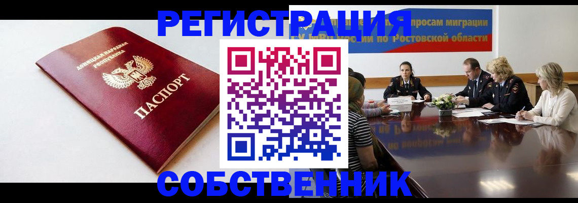 прописка в Бикине