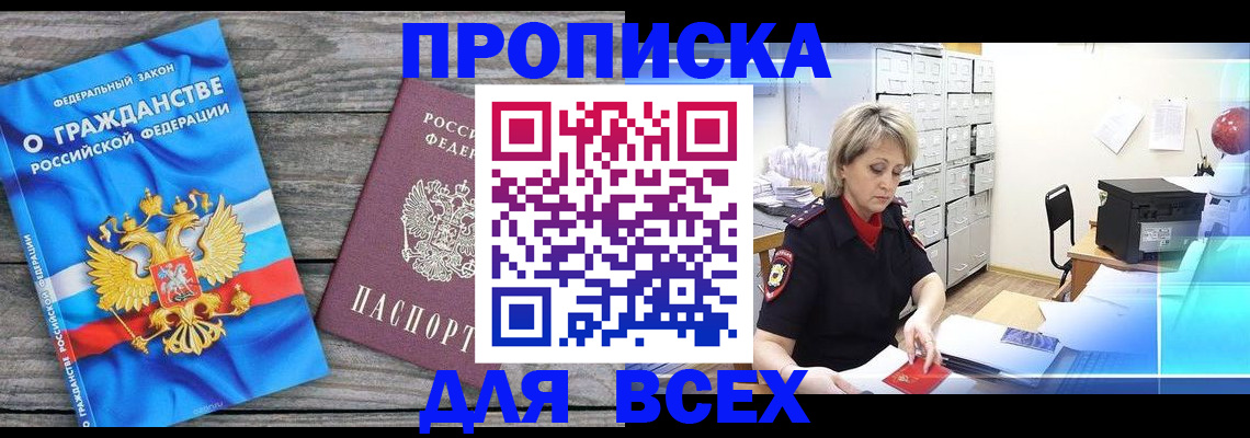 прописка для военкомата в Бикине