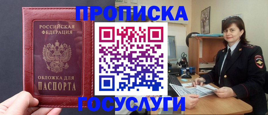 прописка штамп в Бикине