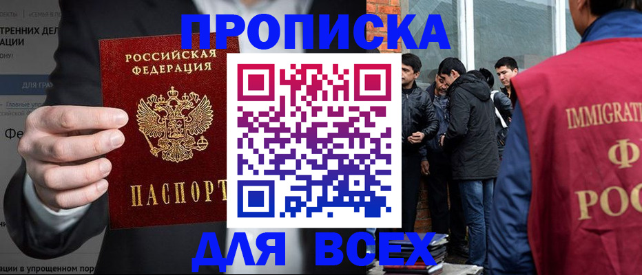 прописка штамп в Бикине