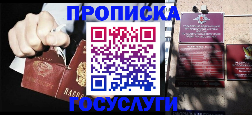прописка 2025 в Бикине