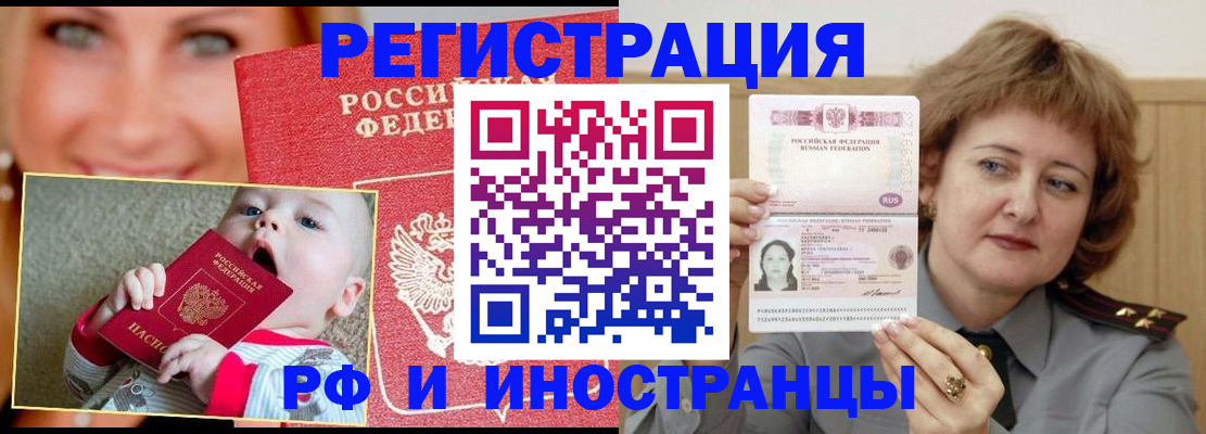 прописка для работы в Бикине