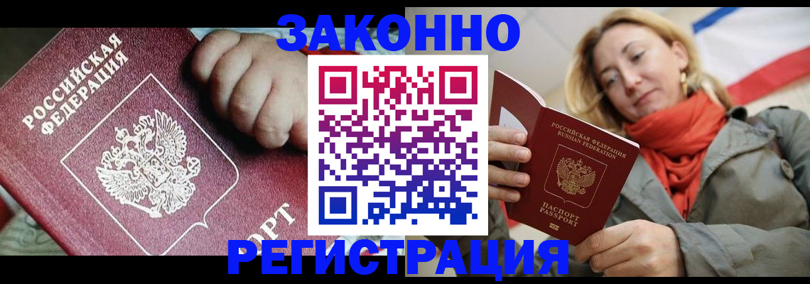 прописка в Бикине