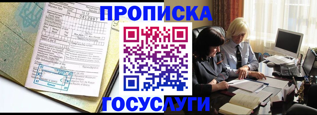 купить прописку в Бикине