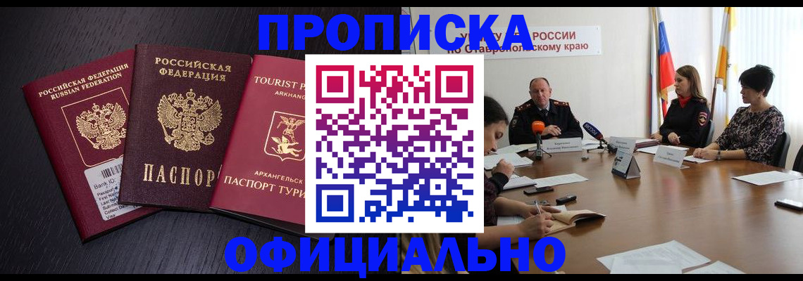 временная регистрация купить в Бикине