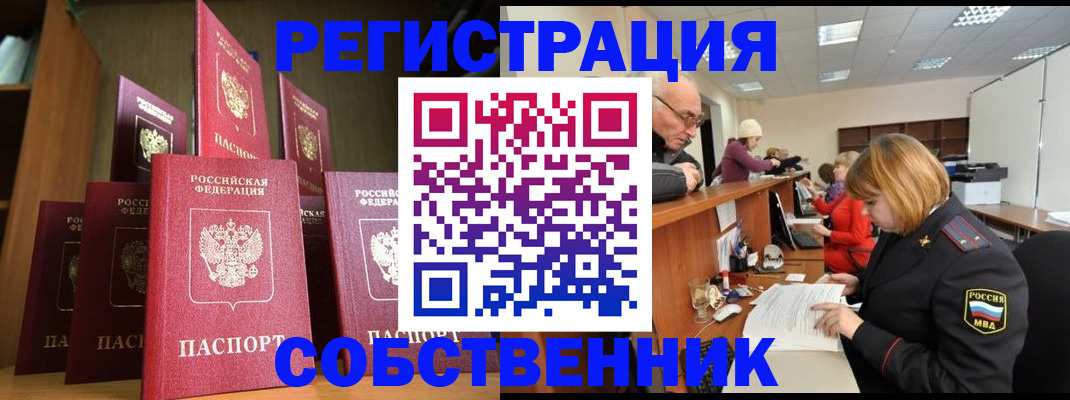 прописка регистрация в Бикине